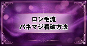 パネマジ看破方法